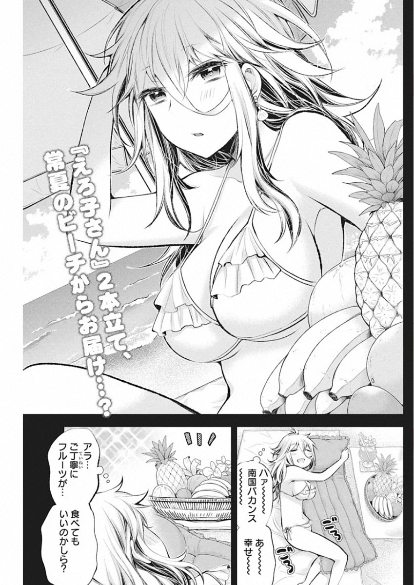 Shingeki no Eroko-san: Hen na Oneesan wa Danshi Kousei to Nakayoku Naritai Chap 16 - Next Chap 17