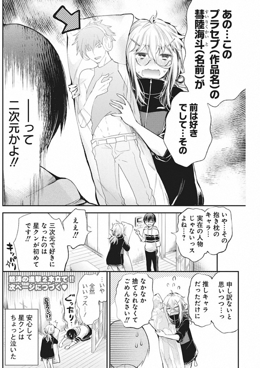 Shingeki no Eroko-san: Hen na Oneesan wa Danshi Kousei to Nakayoku Naritai Chap 16 - Next Chap 17