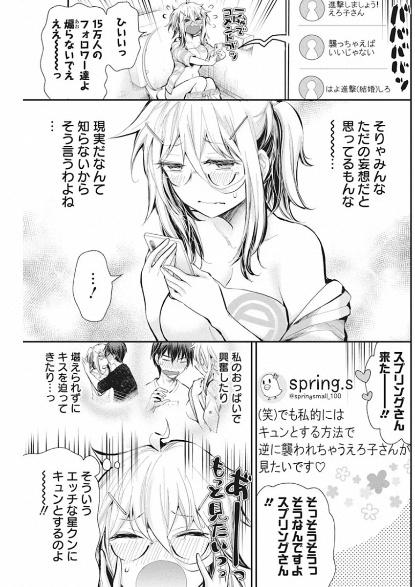 Shingeki no Eroko-san: Hen na Oneesan wa Danshi Kousei to Nakayoku Naritai Chap 16 - Next Chap 17