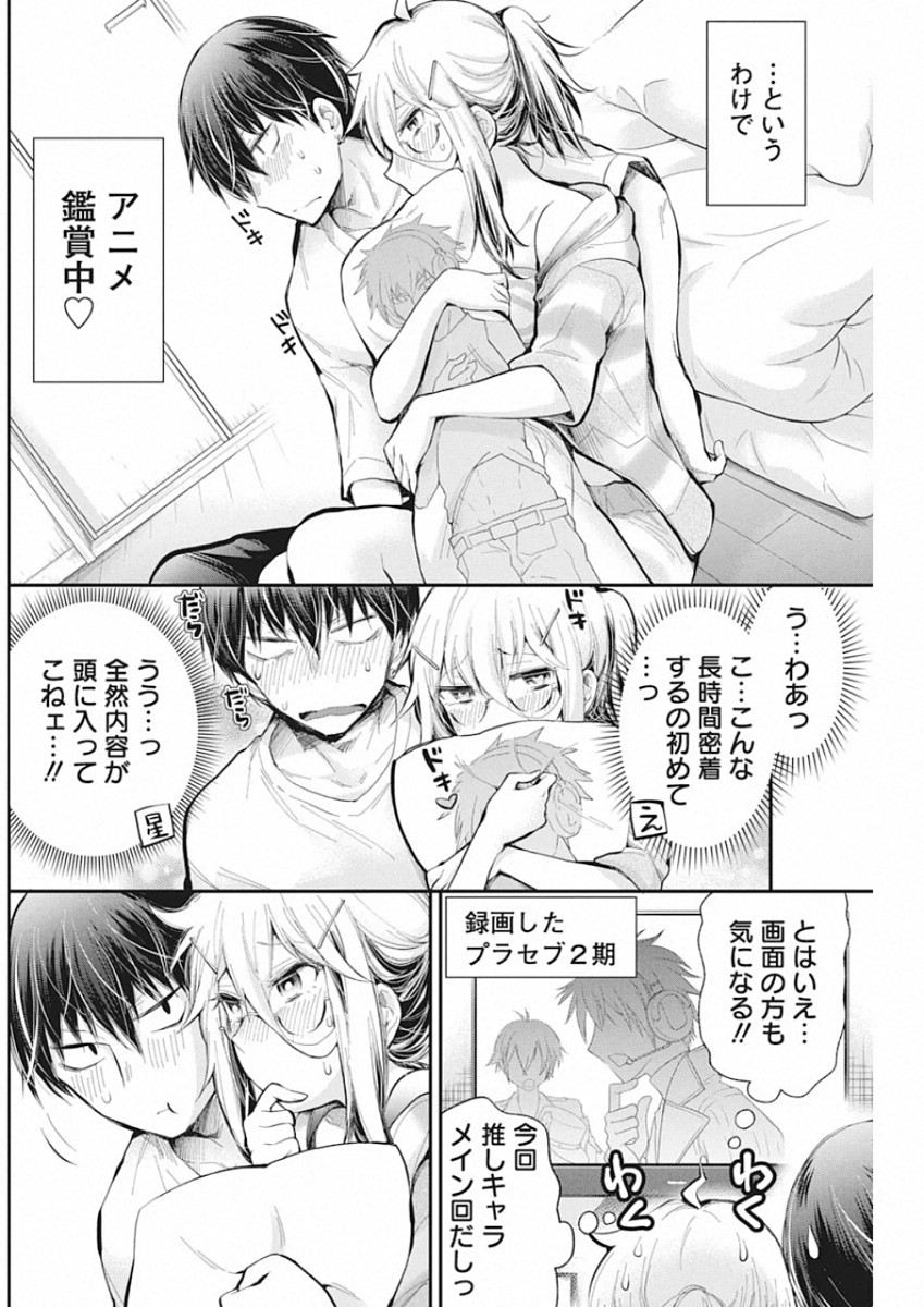 Shingeki no Eroko-san: Hen na Oneesan wa Danshi Kousei to Nakayoku Naritai Chap 16 - Next Chap 17