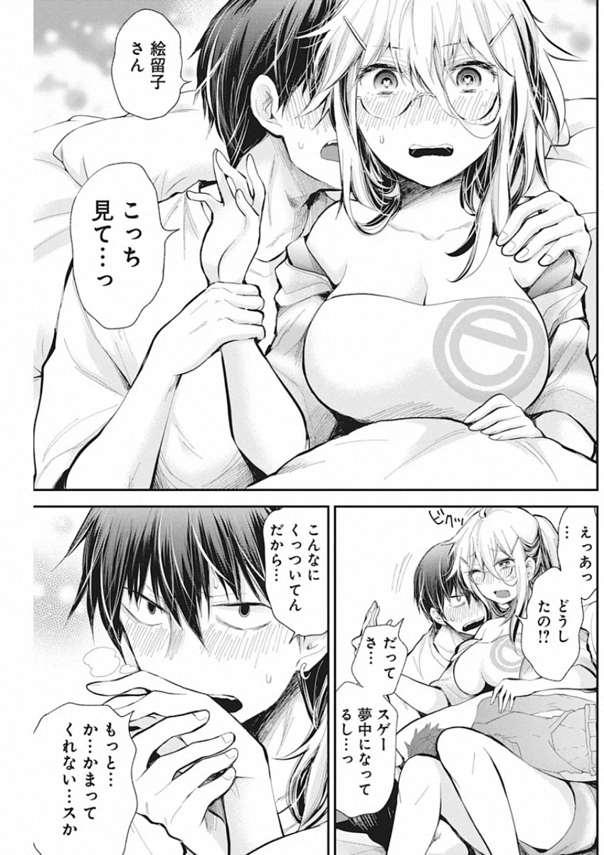 Shingeki no Eroko-san: Hen na Oneesan wa Danshi Kousei to Nakayoku Naritai Chap 16 - Next Chap 17