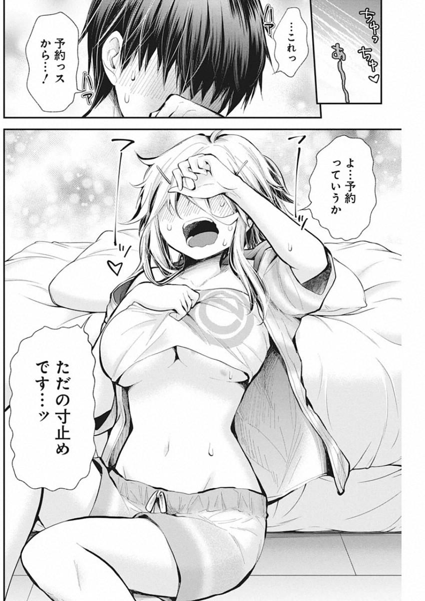 Shingeki no Eroko-san: Hen na Oneesan wa Danshi Kousei to Nakayoku Naritai Chap 16 - Next Chap 17