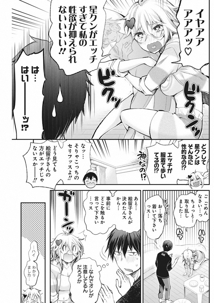 Shingeki no Eroko-san: Hen na Oneesan wa Danshi Kousei to Nakayoku Naritai Chap 16 - Next Chap 17