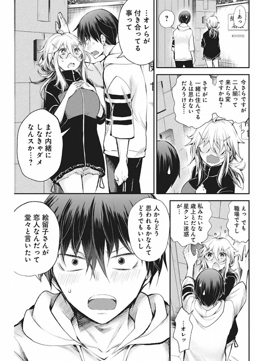 Shingeki no Eroko-san: Hen na Oneesan wa Danshi Kousei to Nakayoku Naritai Chap 16 - Next Chap 17