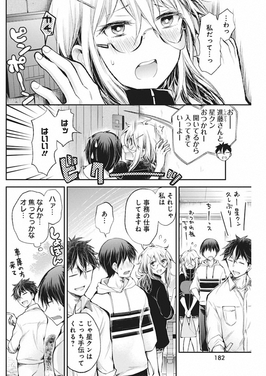 Shingeki no Eroko-san: Hen na Oneesan wa Danshi Kousei to Nakayoku Naritai Chap 16 - Next Chap 17