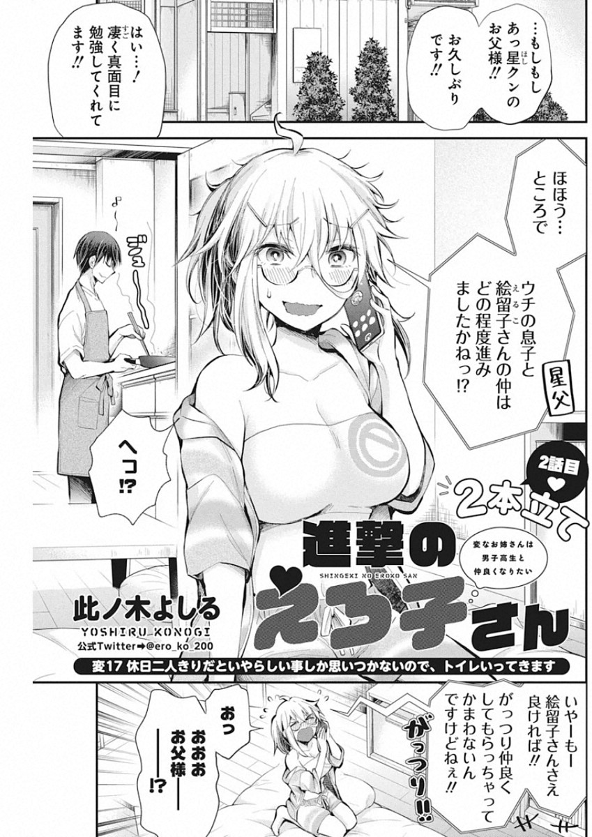 Shingeki no Eroko-san: Hen na Oneesan wa Danshi Kousei to Nakayoku Naritai Chap 17 - Next Chap 18