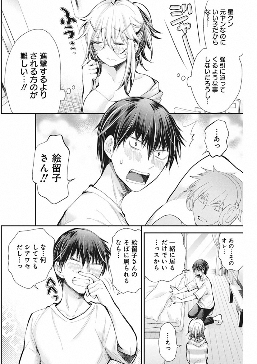 Shingeki no Eroko-san: Hen na Oneesan wa Danshi Kousei to Nakayoku Naritai Chap 17 - Next Chap 18