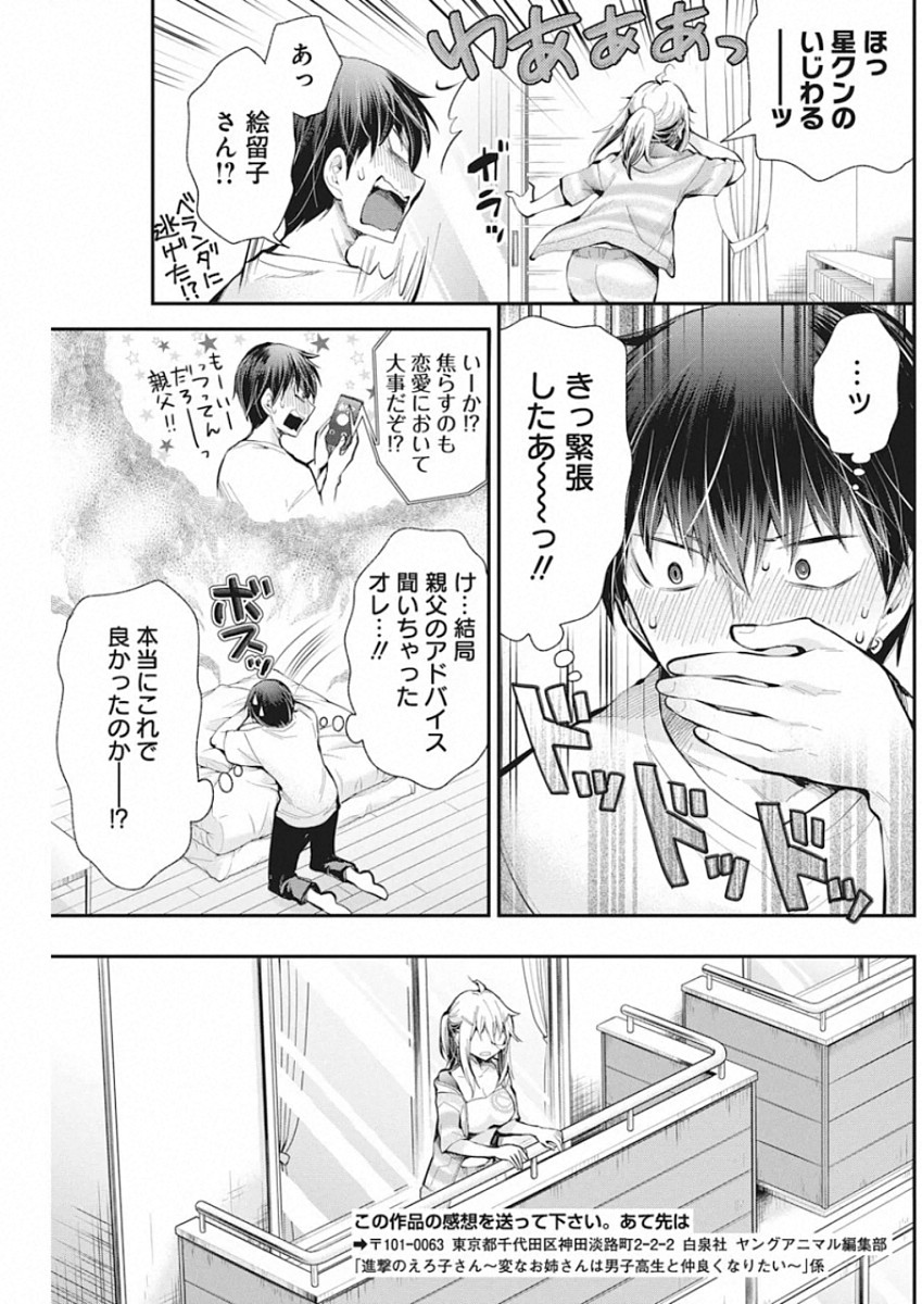 Shingeki no Eroko-san: Hen na Oneesan wa Danshi Kousei to Nakayoku Naritai Chap 17 - Next Chap 18