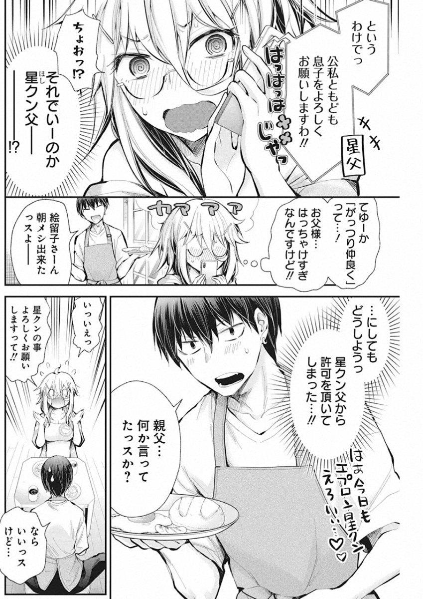 Shingeki no Eroko-san: Hen na Oneesan wa Danshi Kousei to Nakayoku Naritai Chap 17 - Next Chap 18