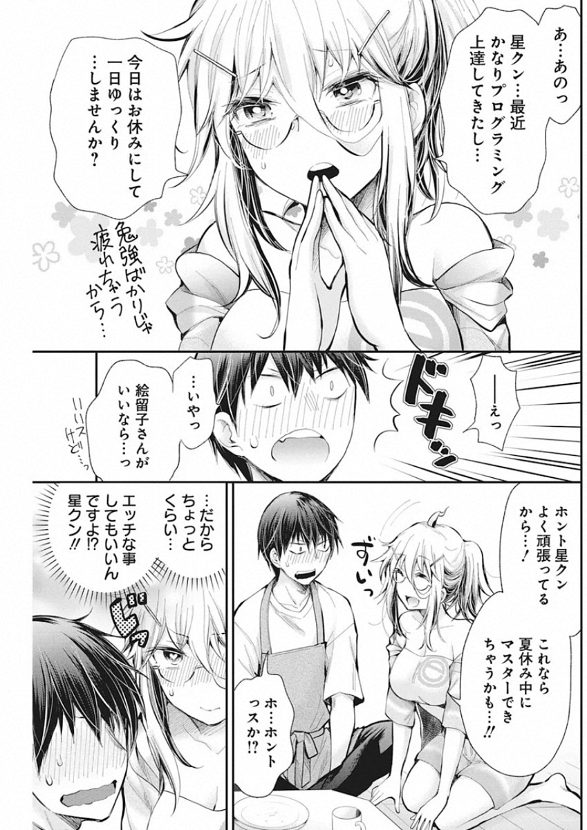 Shingeki no Eroko-san: Hen na Oneesan wa Danshi Kousei to Nakayoku Naritai Chap 17 - Next Chap 18