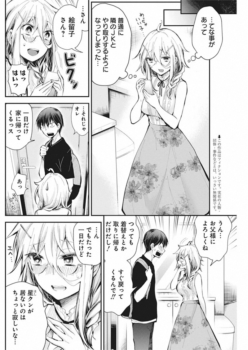 Shingeki no Eroko-san: Hen na Oneesan wa Danshi Kousei to Nakayoku Naritai Chap 18 - Next Chap 19