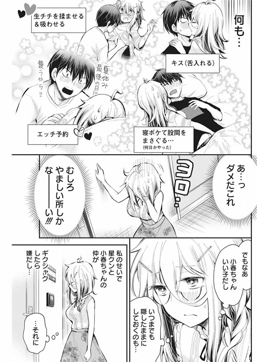 Shingeki no Eroko-san: Hen na Oneesan wa Danshi Kousei to Nakayoku Naritai Chap 18 - Next Chap 19