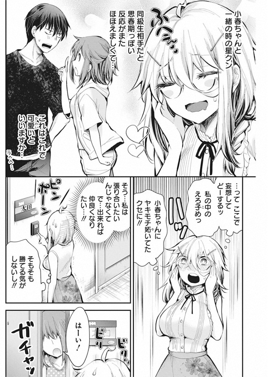 Shingeki no Eroko-san: Hen na Oneesan wa Danshi Kousei to Nakayoku Naritai Chap 18 - Next Chap 19