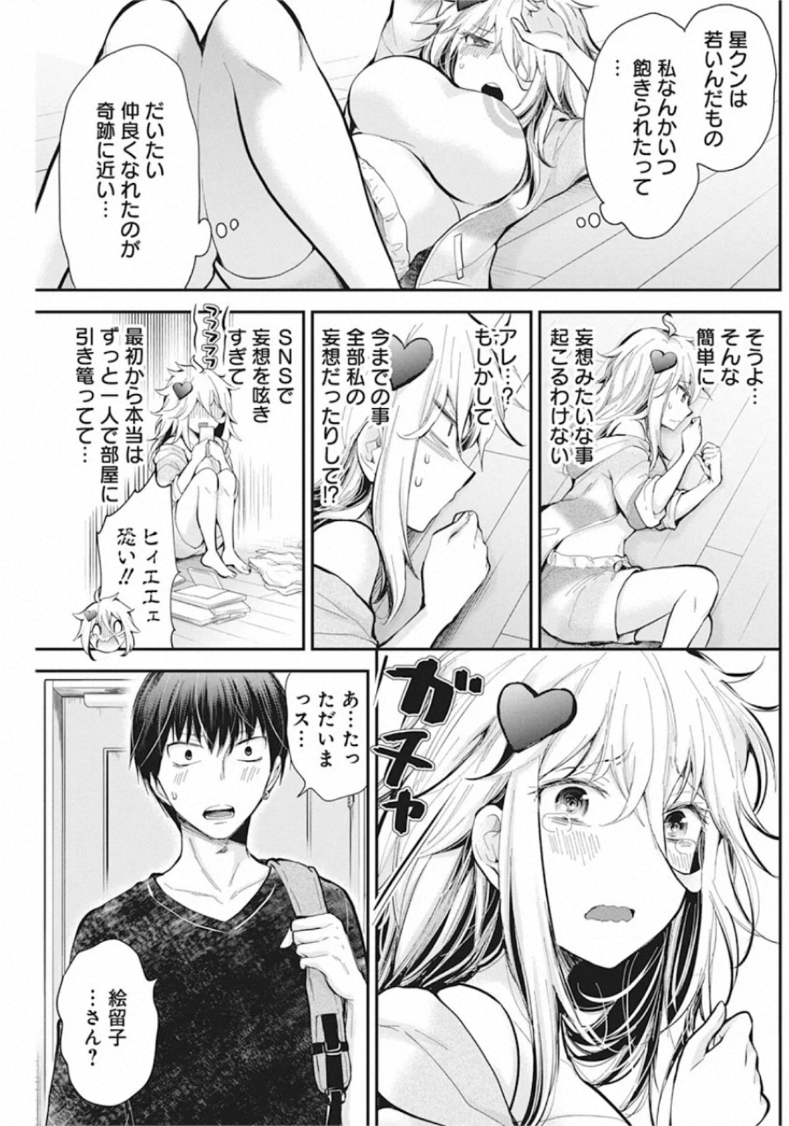 Shingeki no Eroko-san: Hen na Oneesan wa Danshi Kousei to Nakayoku Naritai Chap 19 - Next Chap 20