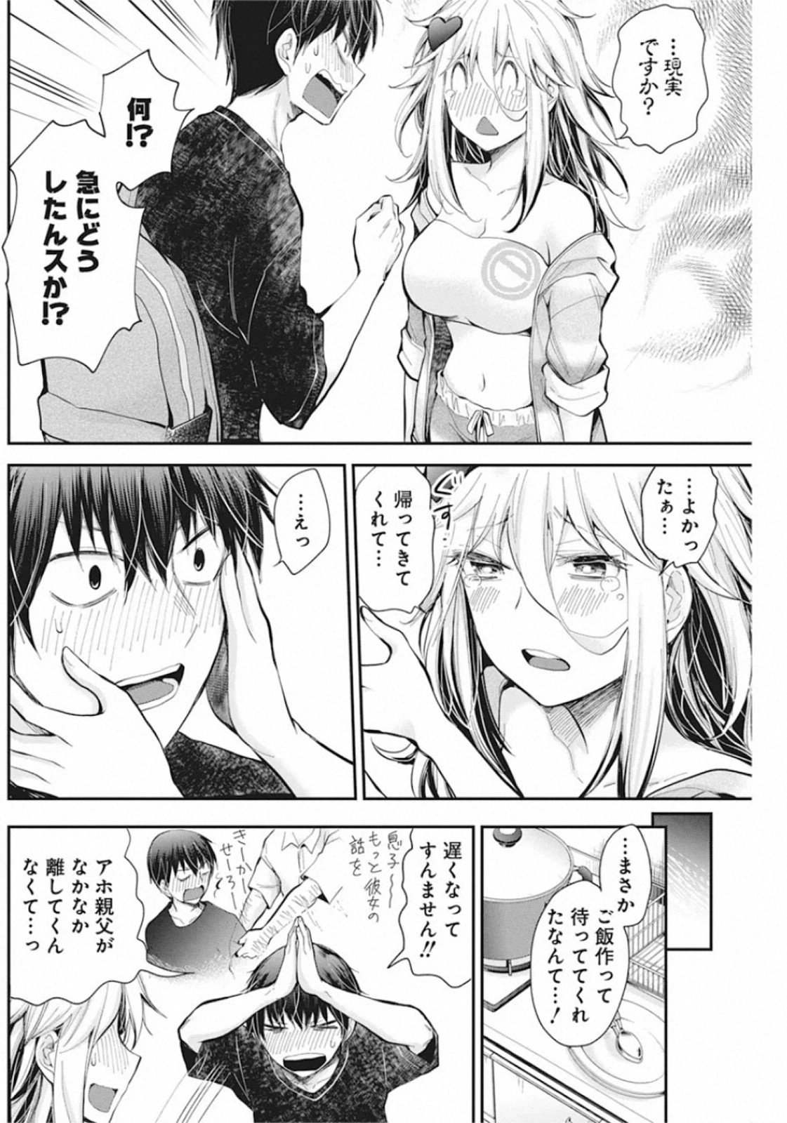 Shingeki no Eroko-san: Hen na Oneesan wa Danshi Kousei to Nakayoku Naritai Chap 19 - Next Chap 20