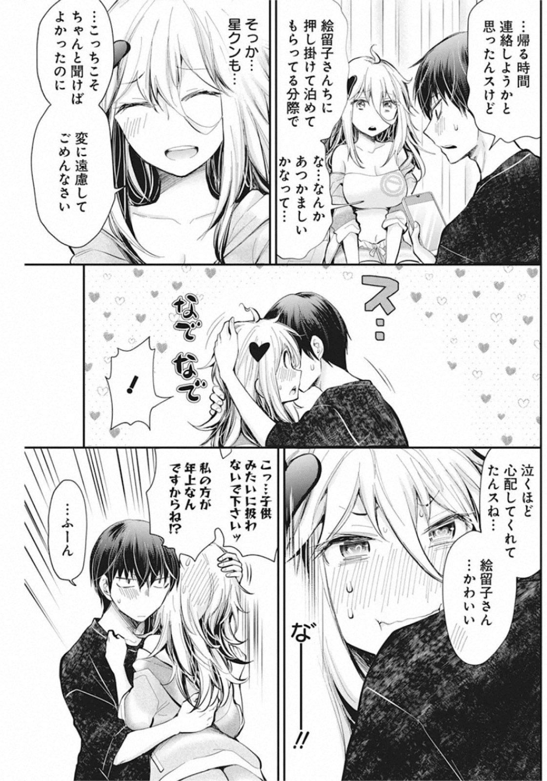 Shingeki no Eroko-san: Hen na Oneesan wa Danshi Kousei to Nakayoku Naritai Chap 19 - Next Chap 20