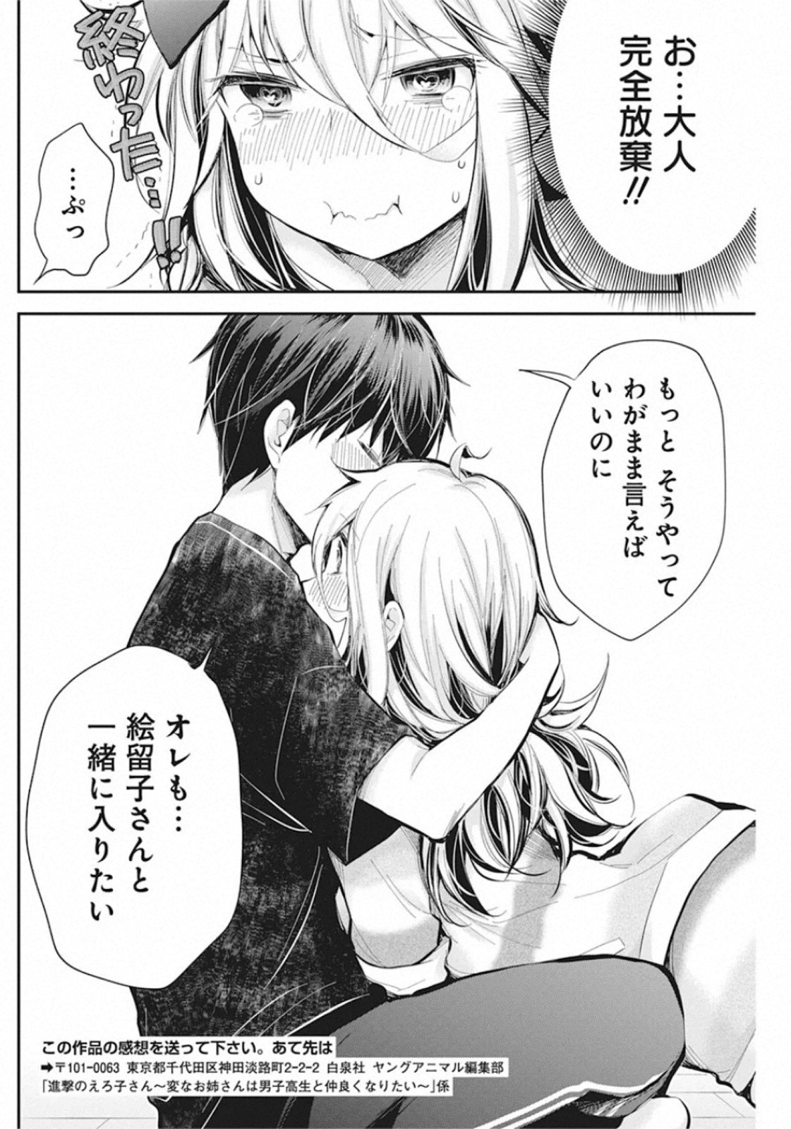 Shingeki no Eroko-san: Hen na Oneesan wa Danshi Kousei to Nakayoku Naritai Chap 19 - Next Chap 20