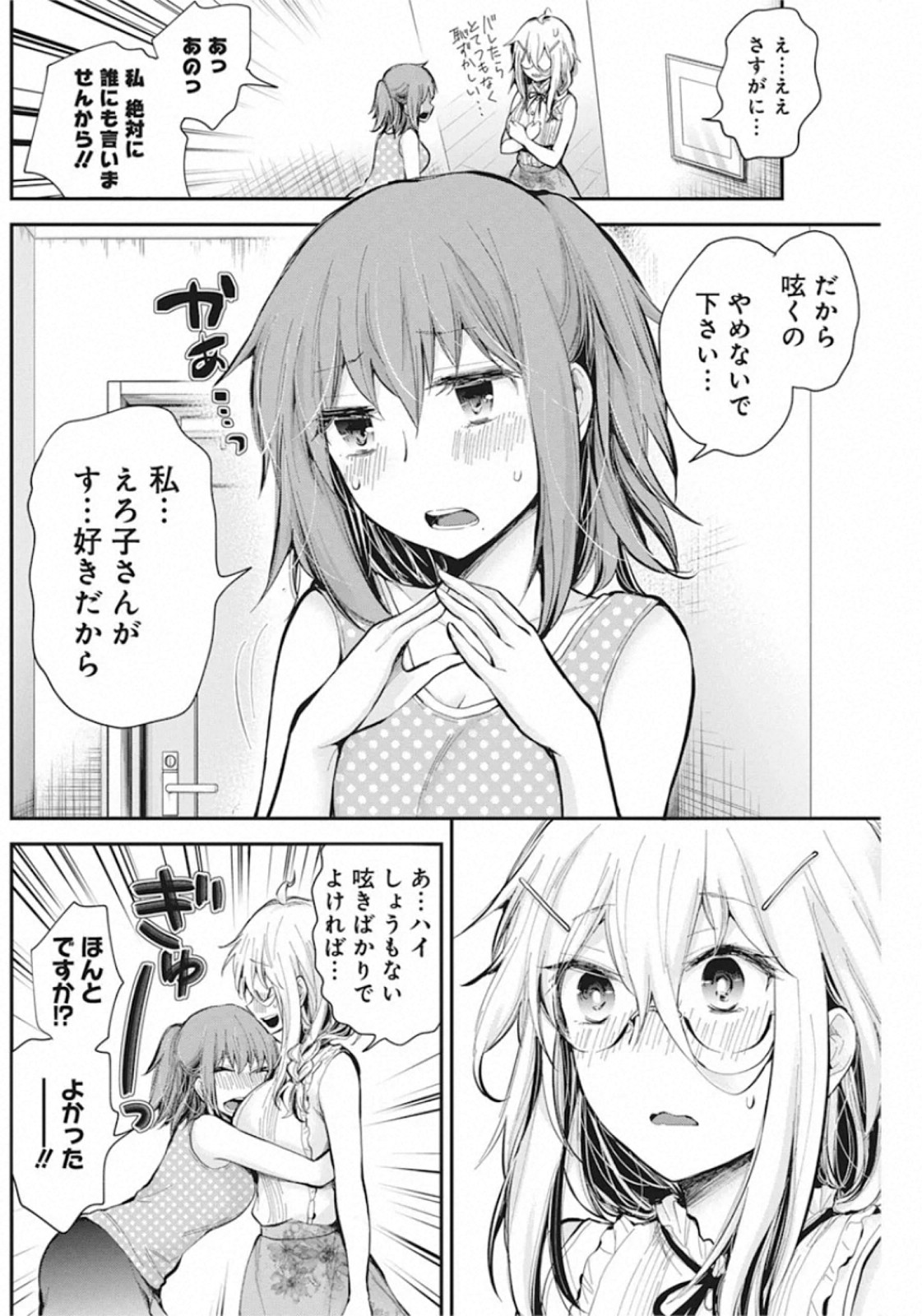 Shingeki no Eroko-san: Hen na Oneesan wa Danshi Kousei to Nakayoku Naritai Chap 19 - Next Chap 20