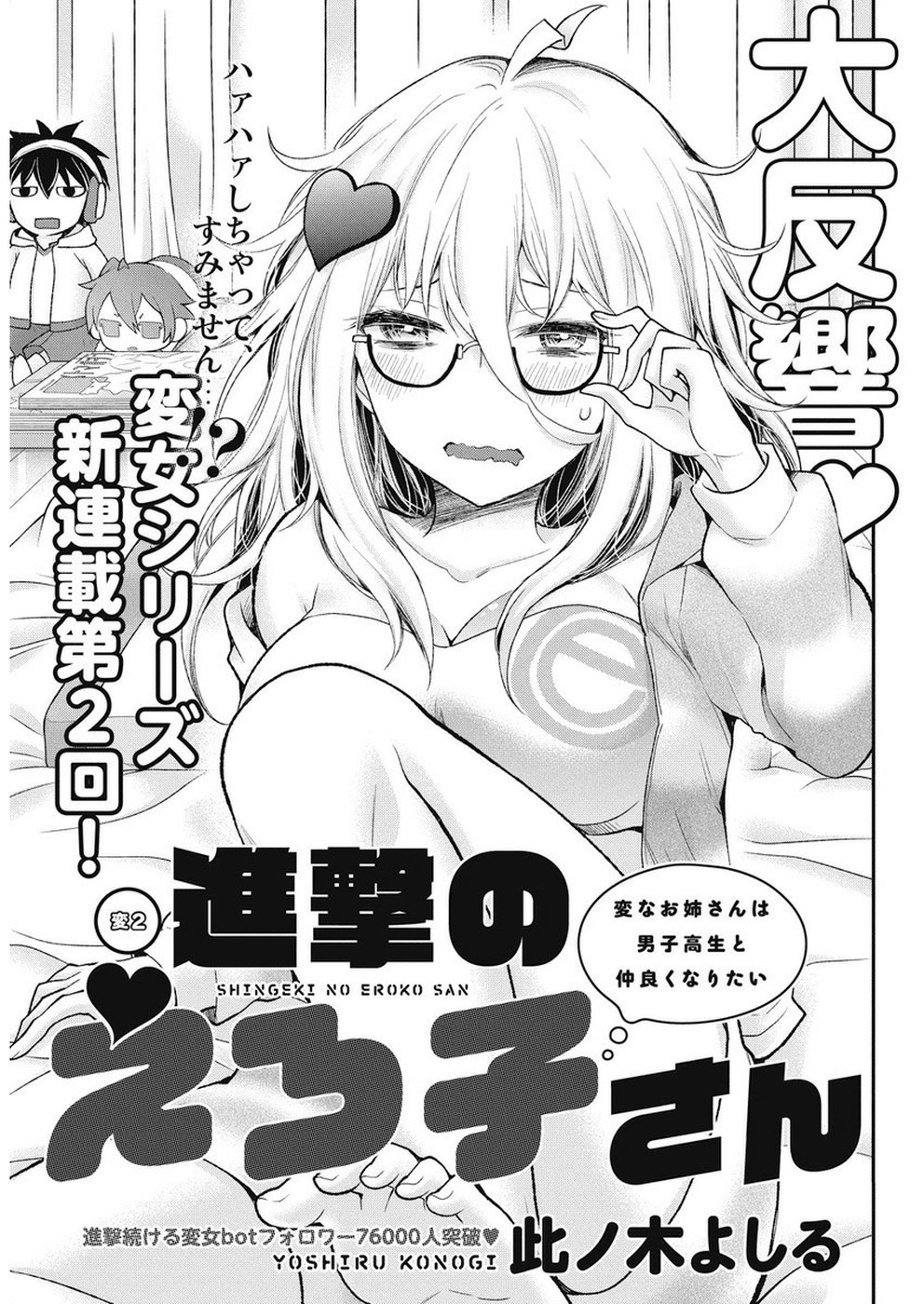 Shingeki no Eroko-san: Hen na Oneesan wa Danshi Kousei to Nakayoku Naritai Chap 2 - Next Chap 3