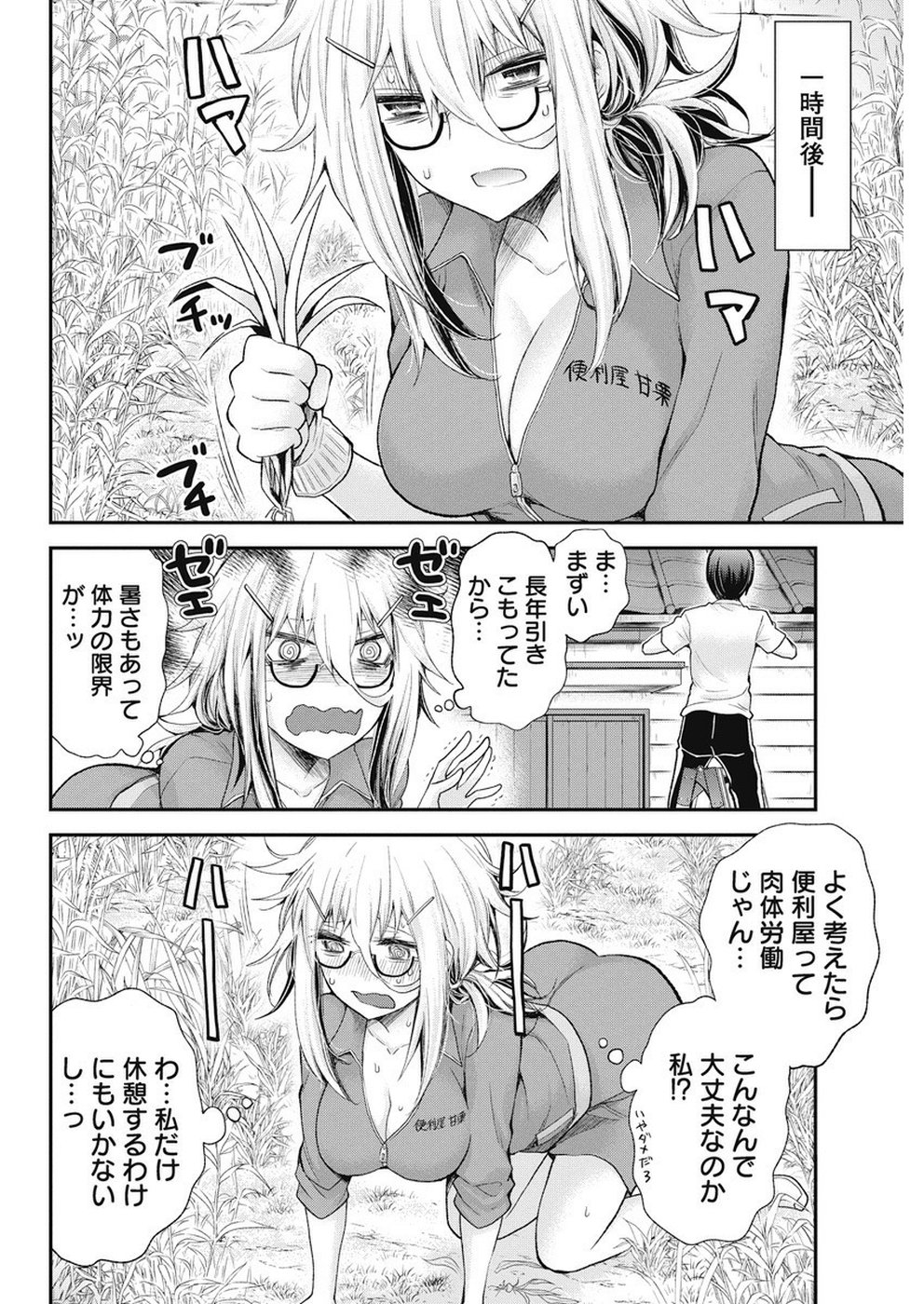 Shingeki no Eroko-san: Hen na Oneesan wa Danshi Kousei to Nakayoku Naritai Chap 2 - Next Chap 3