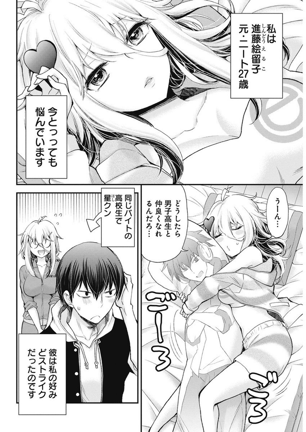 Shingeki no Eroko-san: Hen na Oneesan wa Danshi Kousei to Nakayoku Naritai Chap 2 - Next Chap 3