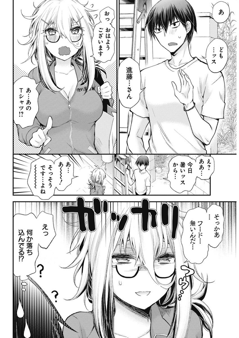 Shingeki no Eroko-san: Hen na Oneesan wa Danshi Kousei to Nakayoku Naritai Chap 2 - Next Chap 3