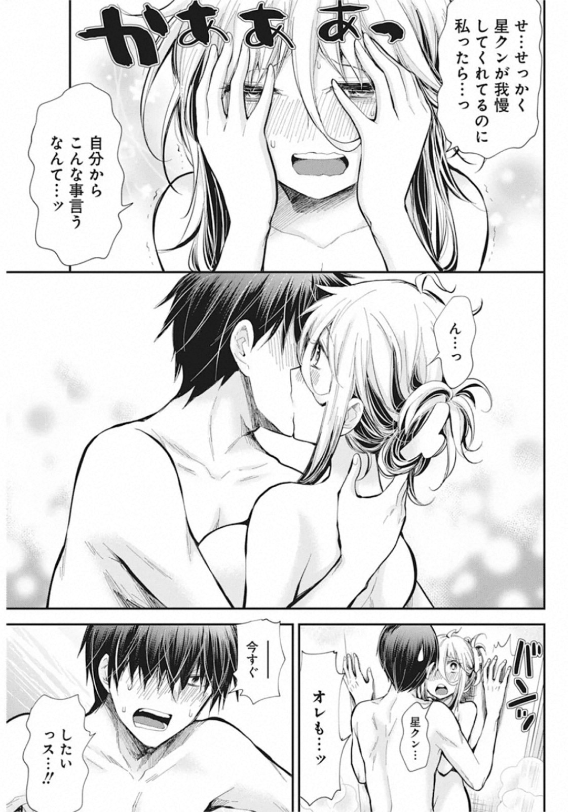 Shingeki no Eroko-san: Hen na Oneesan wa Danshi Kousei to Nakayoku Naritai Chap 20 - Next Chap 21