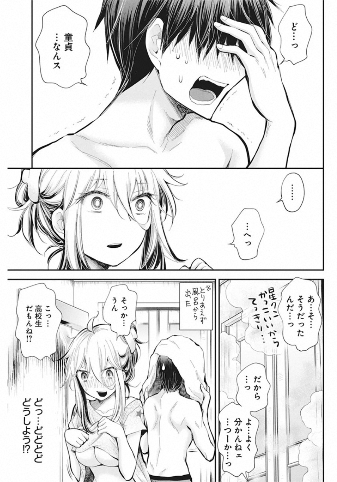 Shingeki no Eroko-san: Hen na Oneesan wa Danshi Kousei to Nakayoku Naritai Chap 20 - Next Chap 21