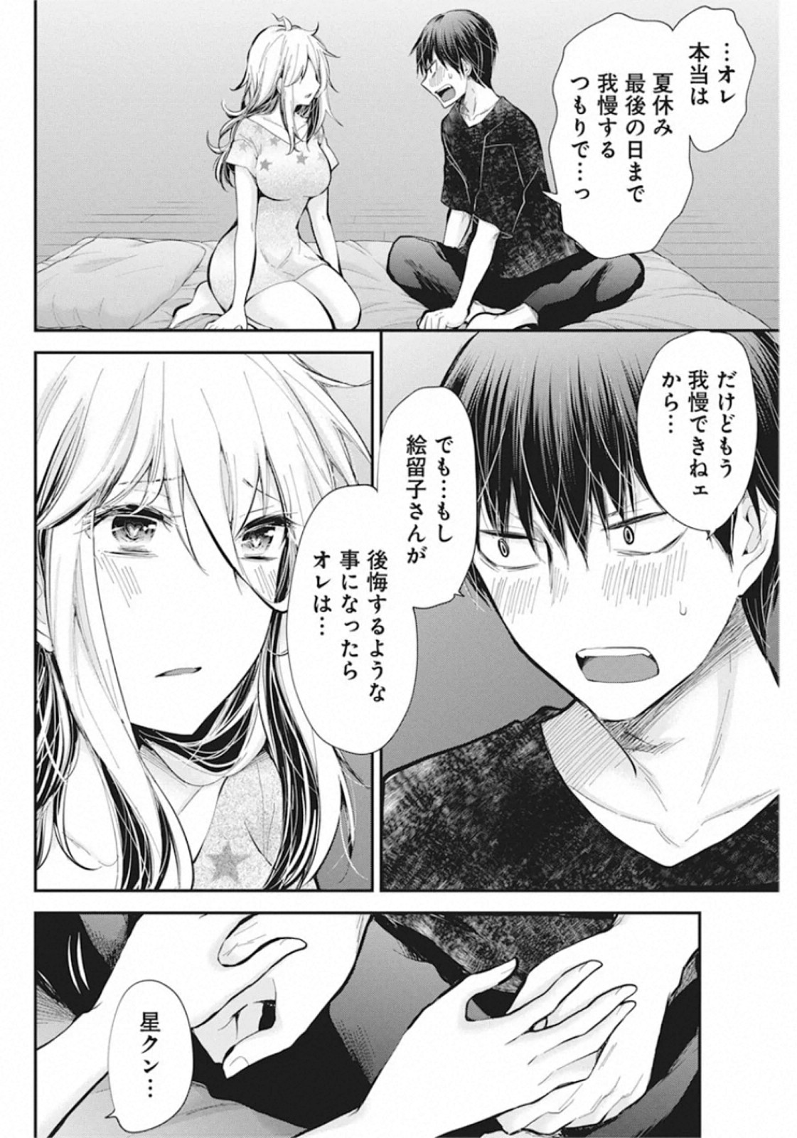 Shingeki no Eroko-san: Hen na Oneesan wa Danshi Kousei to Nakayoku Naritai Chap 20 - Next Chap 21