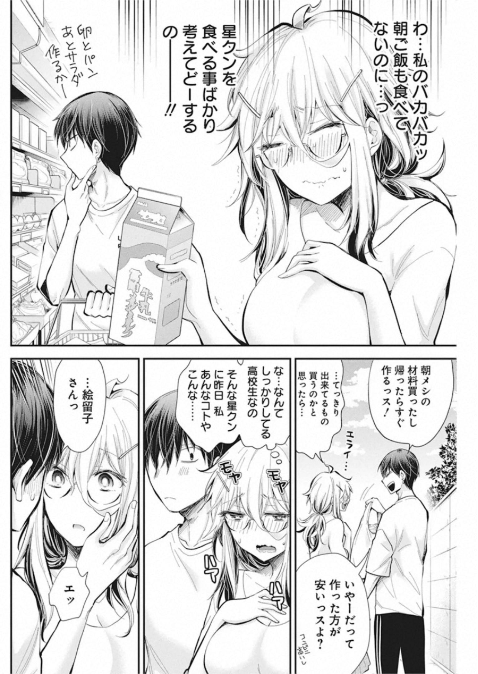Shingeki no Eroko-san: Hen na Oneesan wa Danshi Kousei to Nakayoku Naritai Chap 21 - Next Chap 22