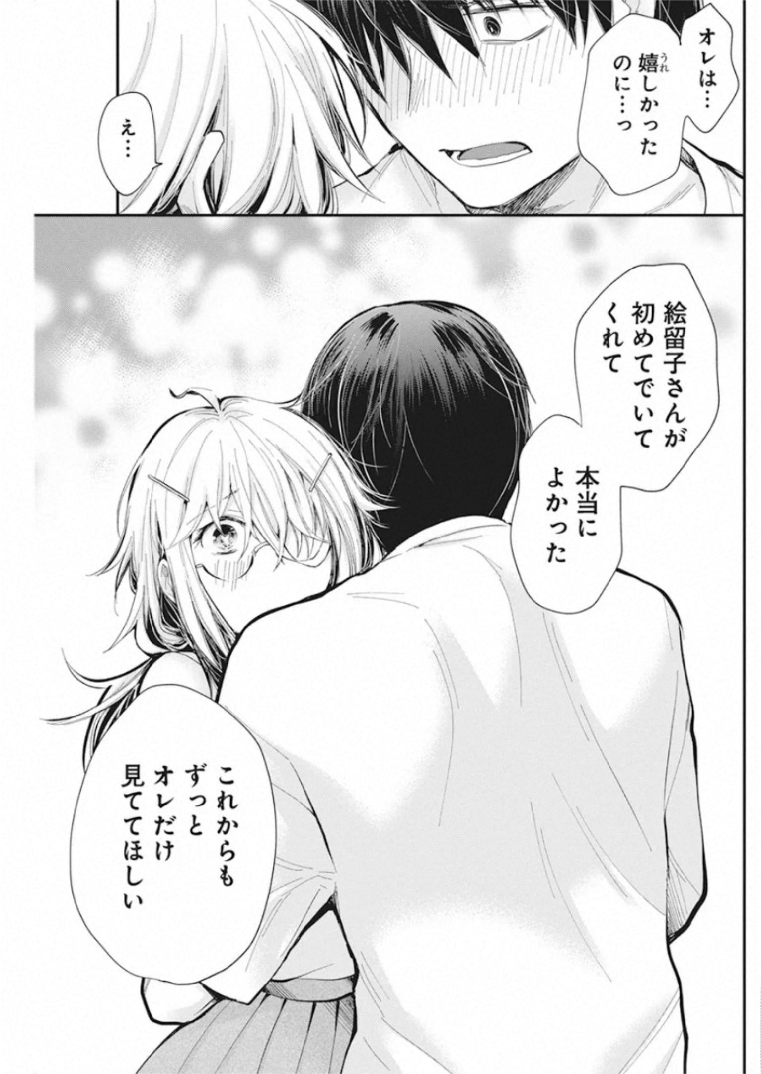 Shingeki no Eroko-san: Hen na Oneesan wa Danshi Kousei to Nakayoku Naritai Chap 21 - Next Chap 22