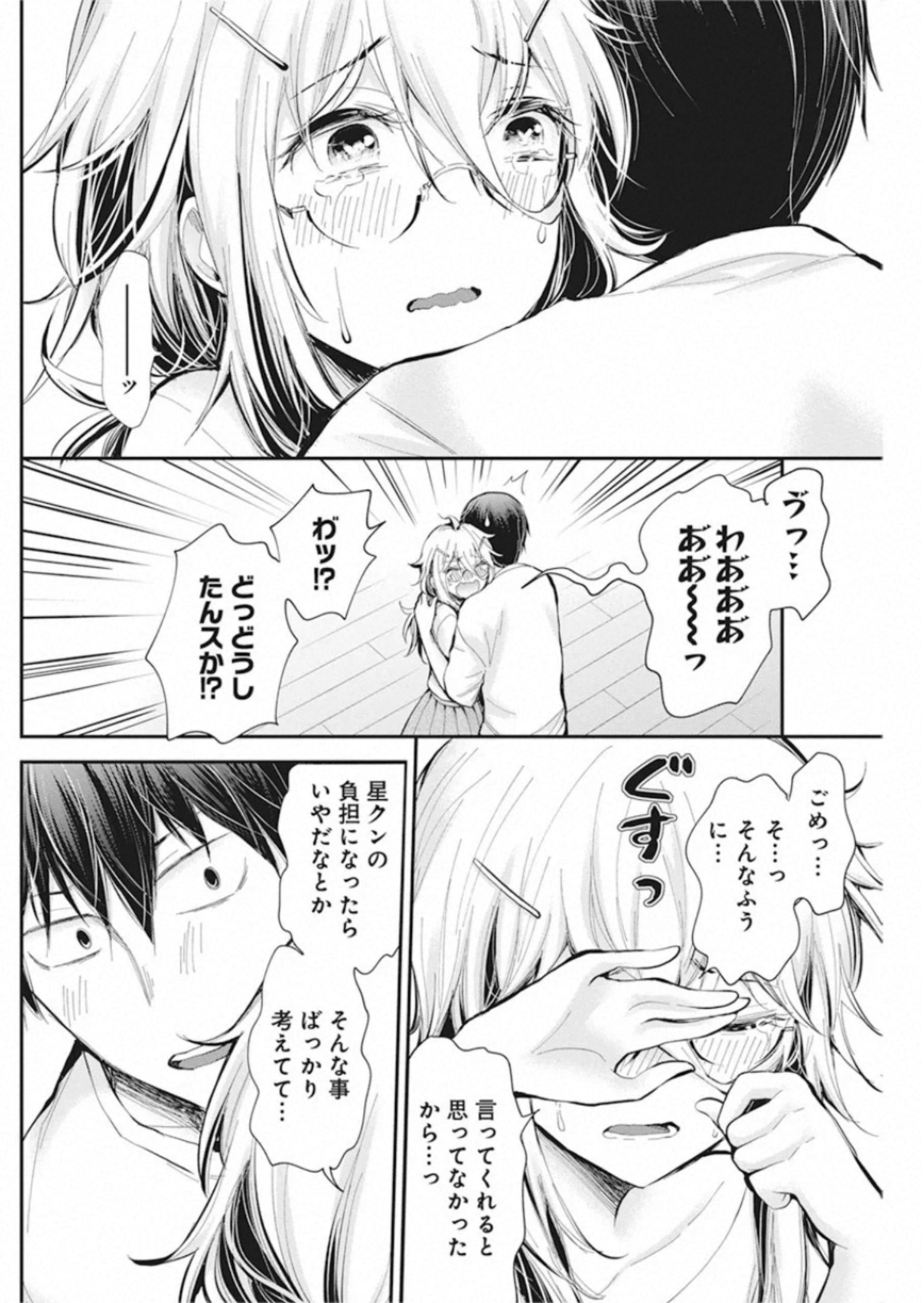 Shingeki no Eroko-san: Hen na Oneesan wa Danshi Kousei to Nakayoku Naritai Chap 21 - Next Chap 22