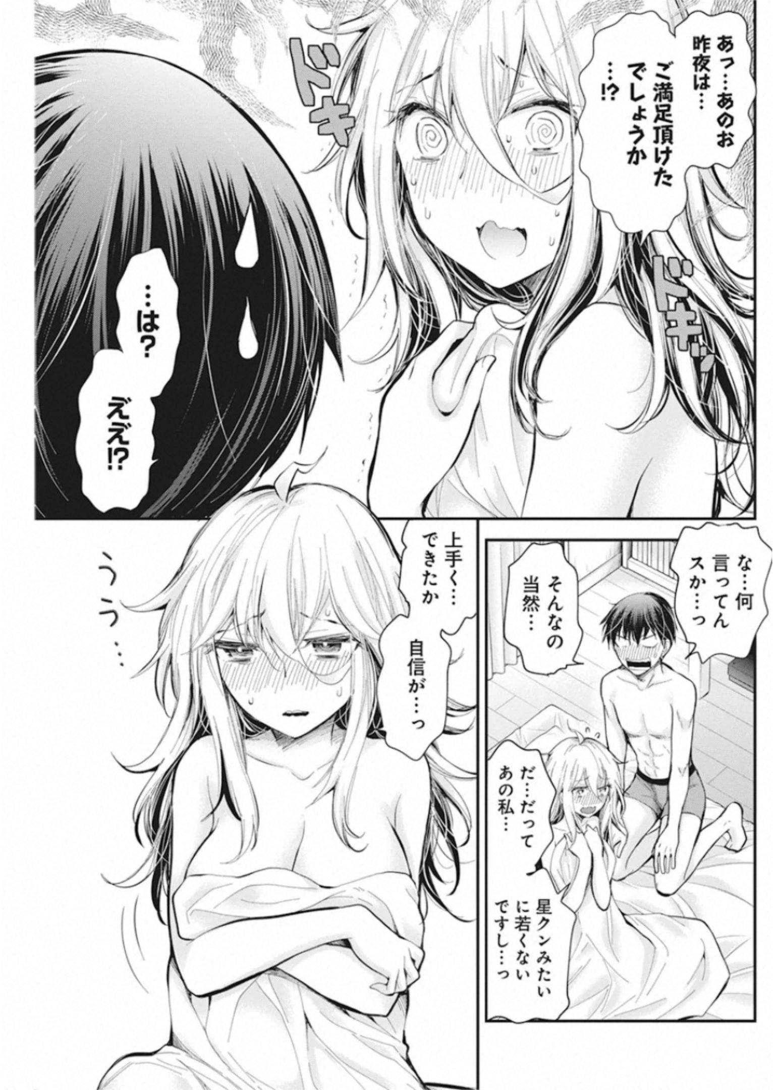 Shingeki no Eroko-san: Hen na Oneesan wa Danshi Kousei to Nakayoku Naritai Chap 21 - Next Chap 22