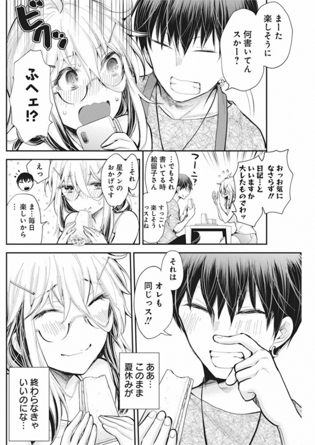 Shingeki no Eroko-san: Hen na Oneesan wa Danshi Kousei to Nakayoku Naritai Chap 22 - Next Chap 23