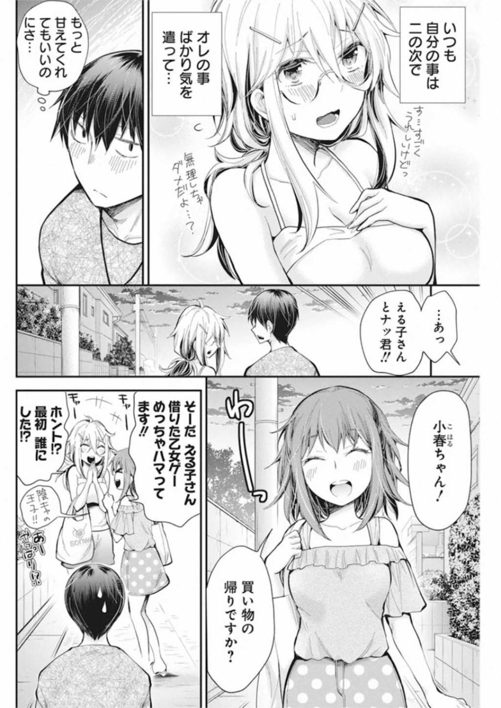 Shingeki no Eroko-san: Hen na Oneesan wa Danshi Kousei to Nakayoku Naritai Chap 22 - Next Chap 23