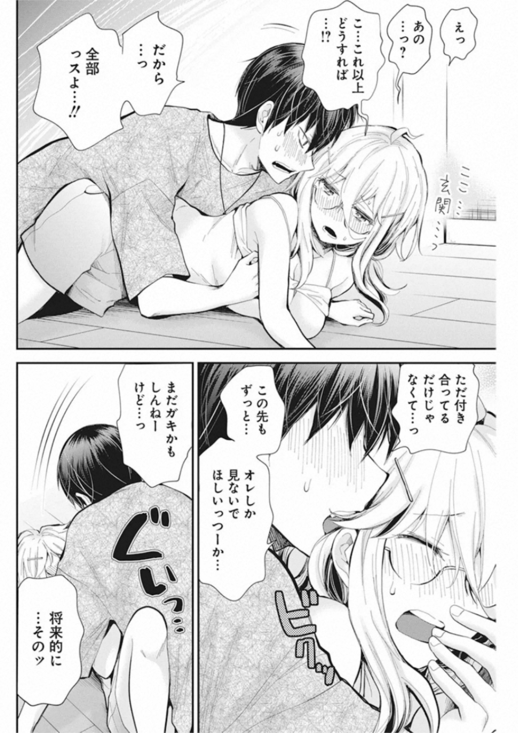 Shingeki no Eroko-san: Hen na Oneesan wa Danshi Kousei to Nakayoku Naritai Chap 22 - Next Chap 23