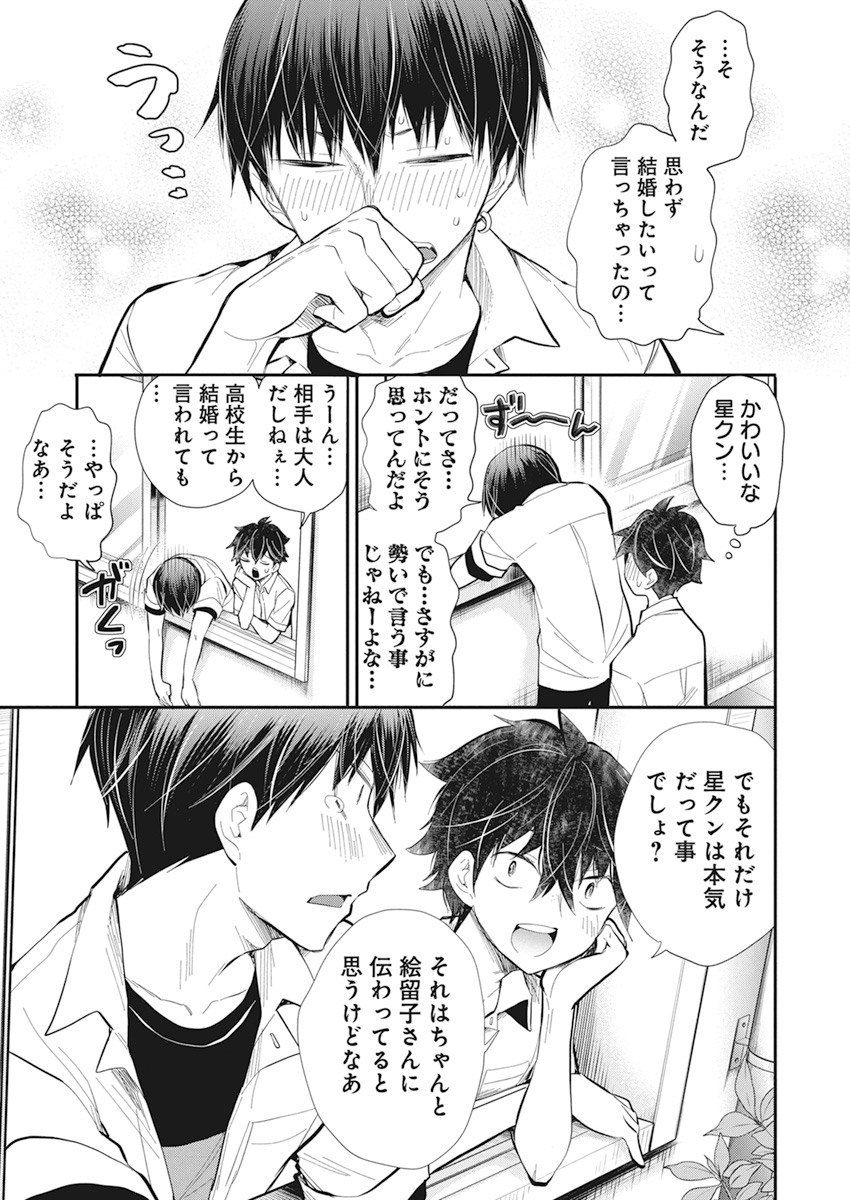 Shingeki no Eroko-san: Hen na Oneesan wa Danshi Kousei to Nakayoku Naritai Chap 23 - Next Chap 24