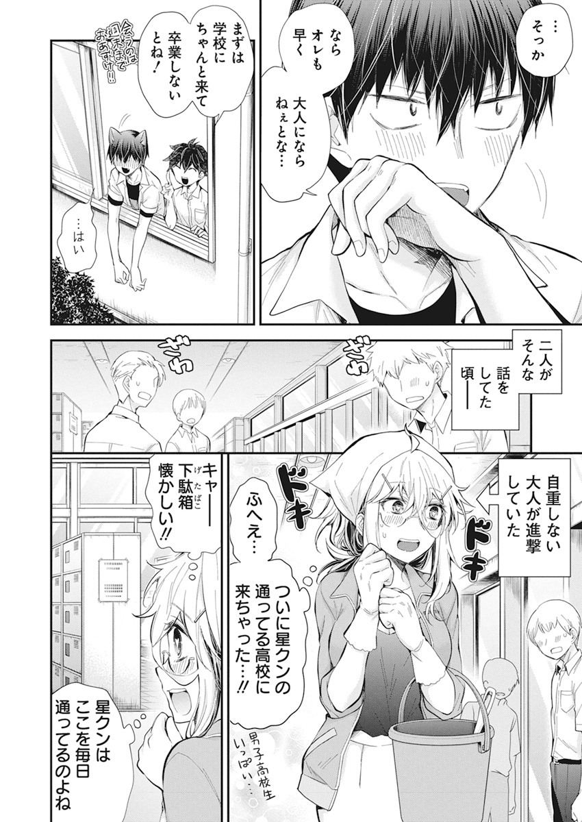 Shingeki no Eroko-san: Hen na Oneesan wa Danshi Kousei to Nakayoku Naritai Chap 23 - Next Chap 24