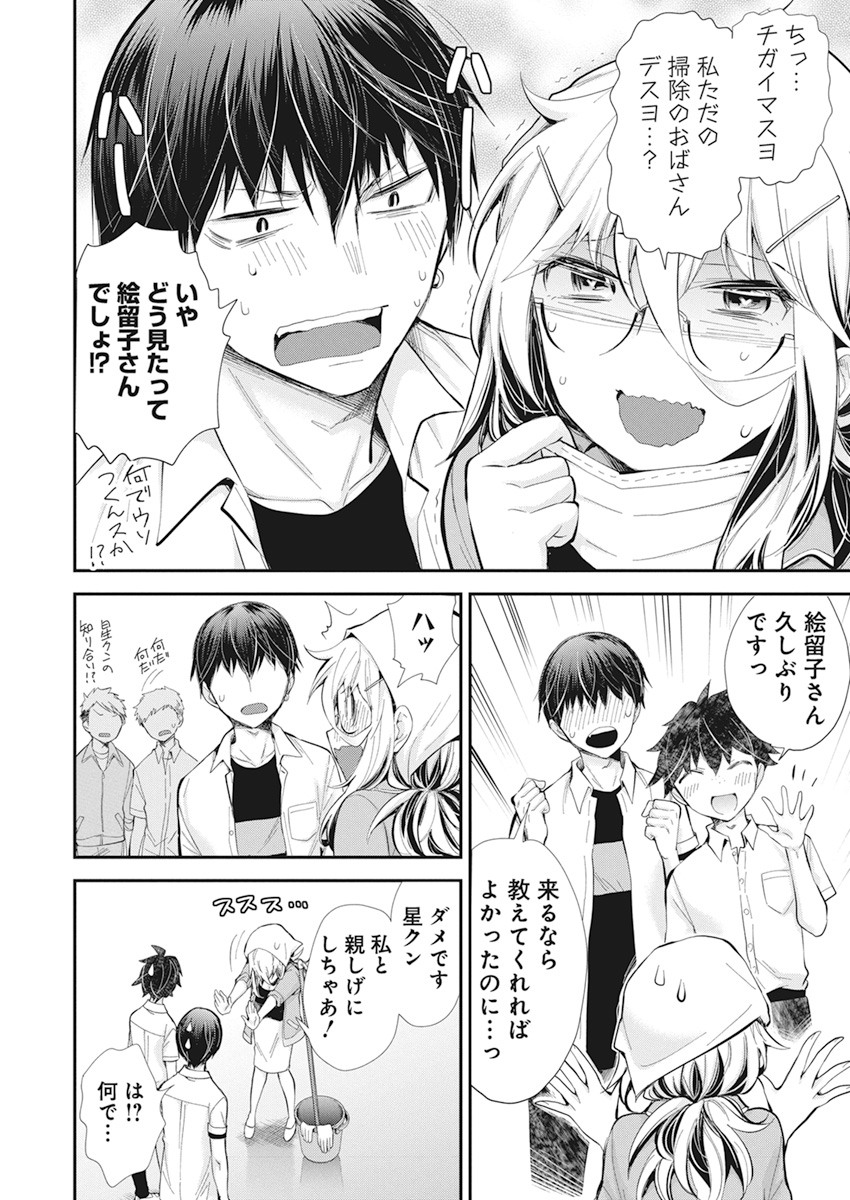 Shingeki no Eroko-san: Hen na Oneesan wa Danshi Kousei to Nakayoku Naritai Chap 23 - Next Chap 24