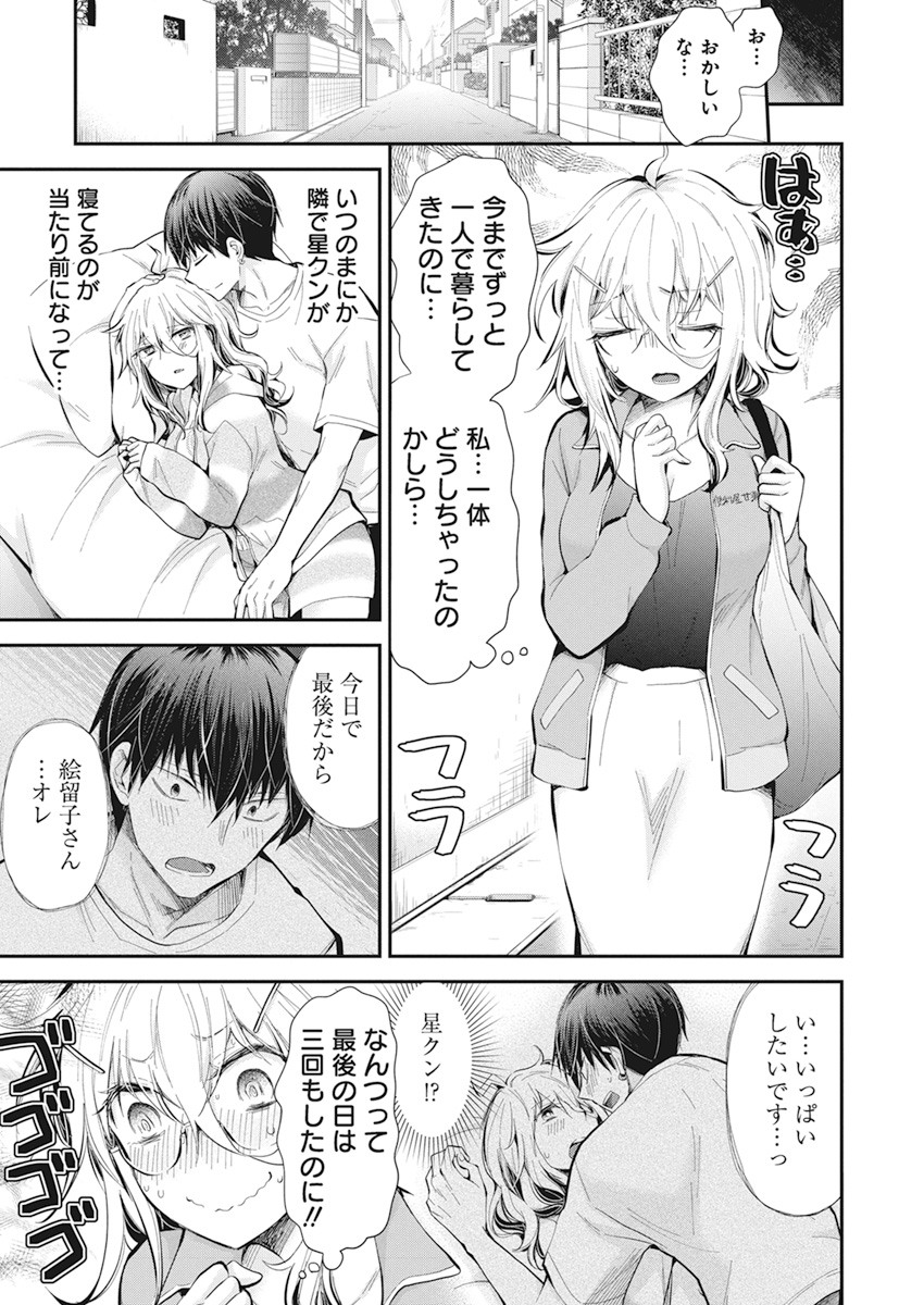 Shingeki no Eroko-san: Hen na Oneesan wa Danshi Kousei to Nakayoku Naritai Chap 23 - Next Chap 24