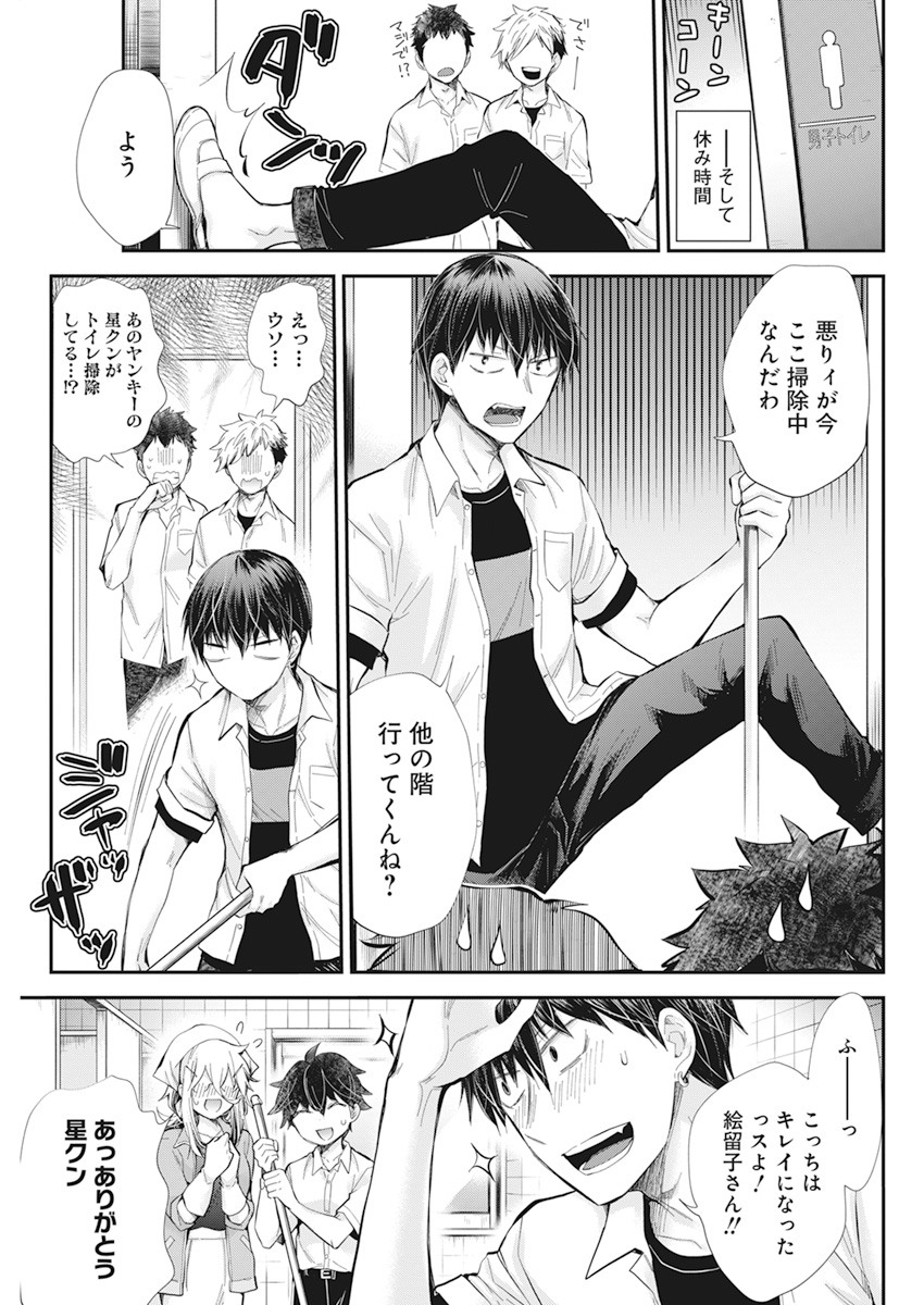 Shingeki no Eroko-san: Hen na Oneesan wa Danshi Kousei to Nakayoku Naritai Chap 24 - Next Chap 25