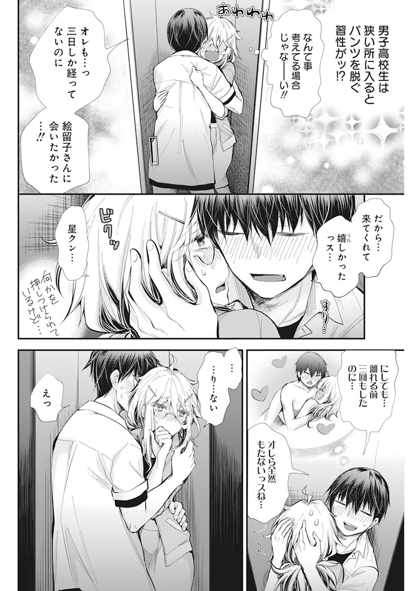 Shingeki no Eroko-san: Hen na Oneesan wa Danshi Kousei to Nakayoku Naritai Chap 24 - Next Chap 25