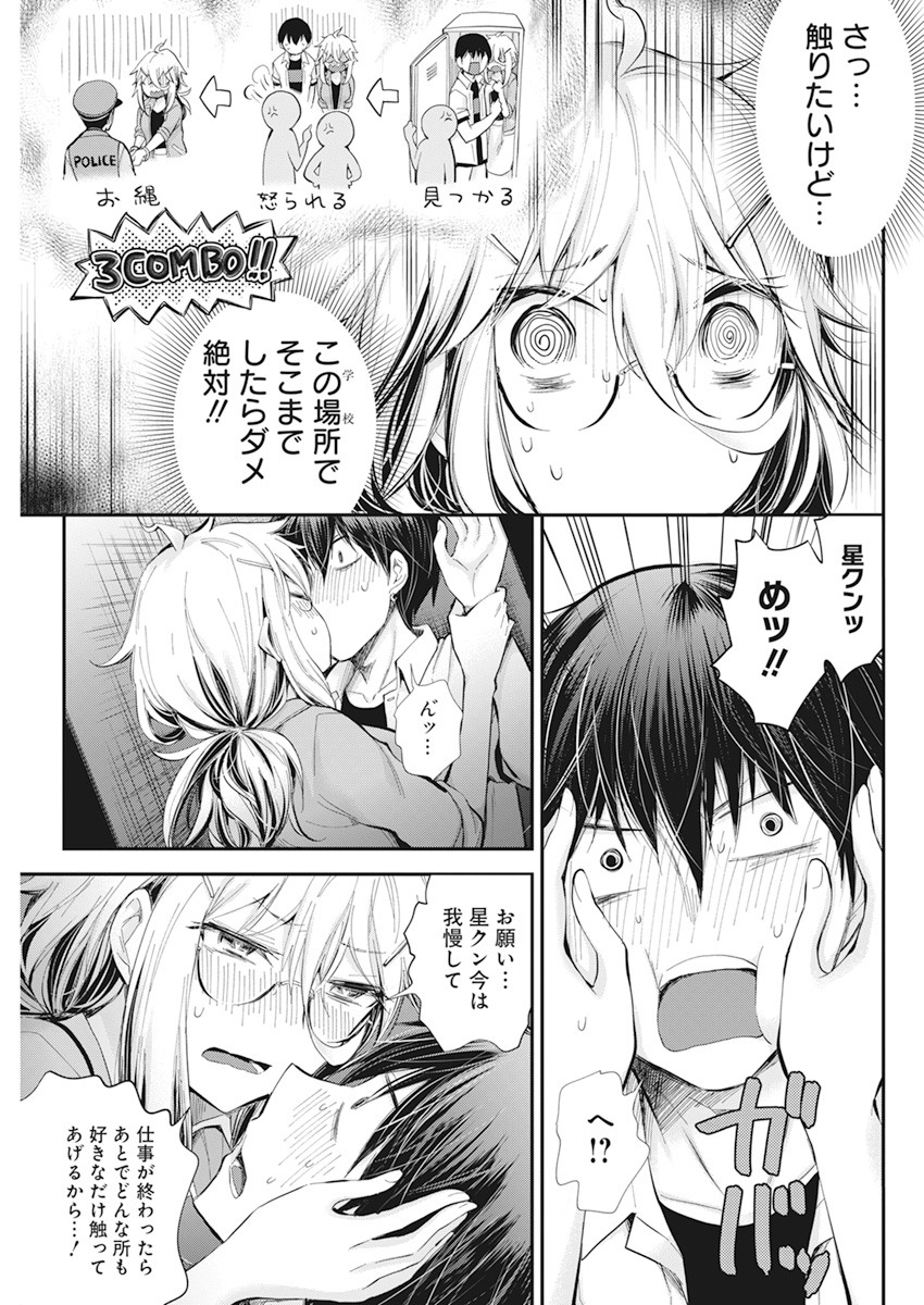 Shingeki no Eroko-san: Hen na Oneesan wa Danshi Kousei to Nakayoku Naritai Chap 24 - Next Chap 25