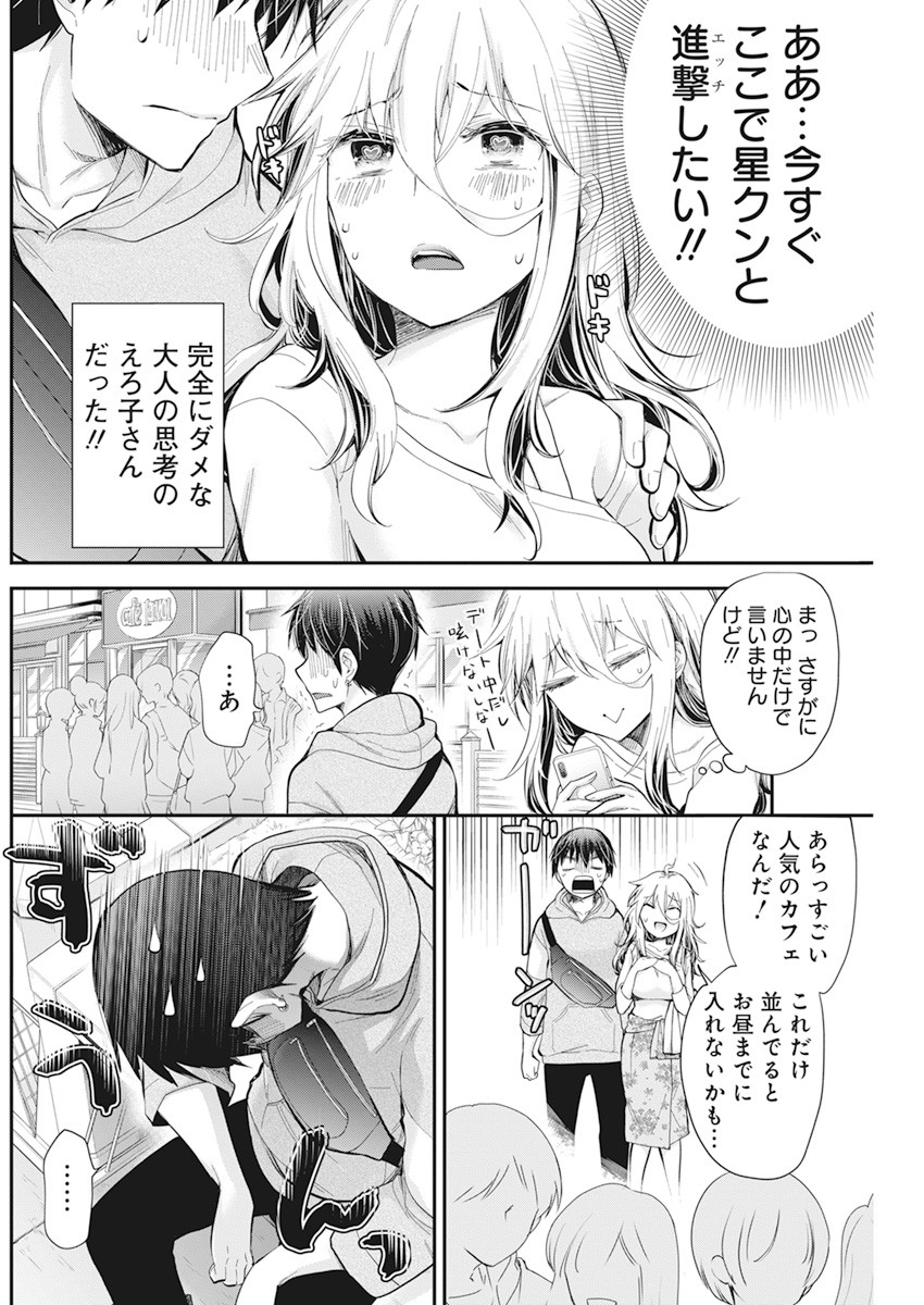 Shingeki no Eroko-san: Hen na Oneesan wa Danshi Kousei to Nakayoku Naritai Chap 25 - Next Chap 26