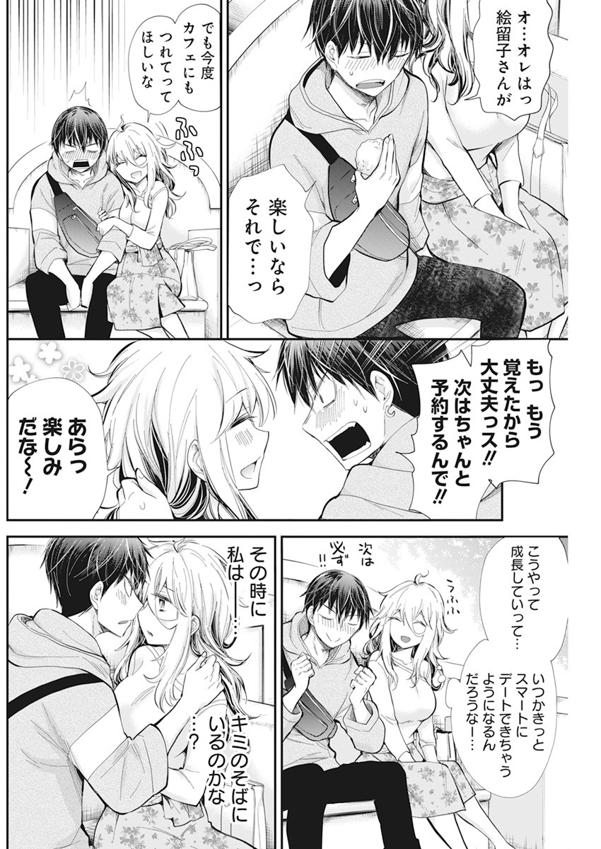 Shingeki no Eroko-san: Hen na Oneesan wa Danshi Kousei to Nakayoku Naritai Chap 25 - Next Chap 26