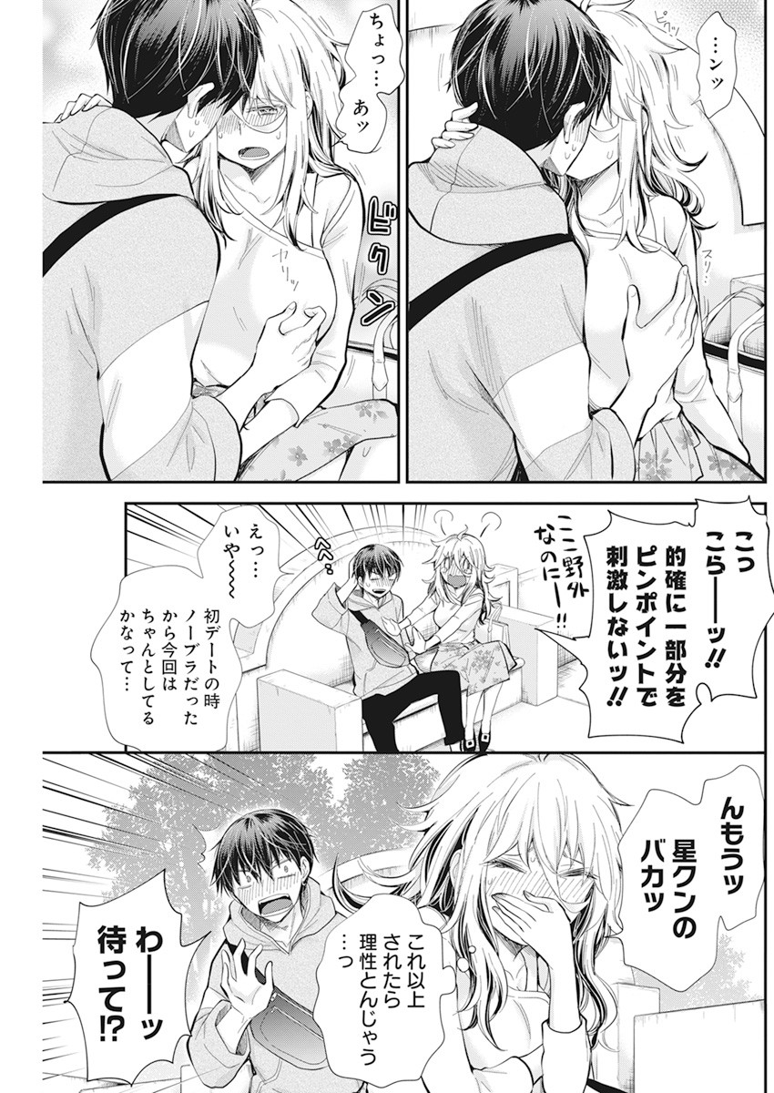 Shingeki no Eroko-san: Hen na Oneesan wa Danshi Kousei to Nakayoku Naritai Chap 25 - Next Chap 26