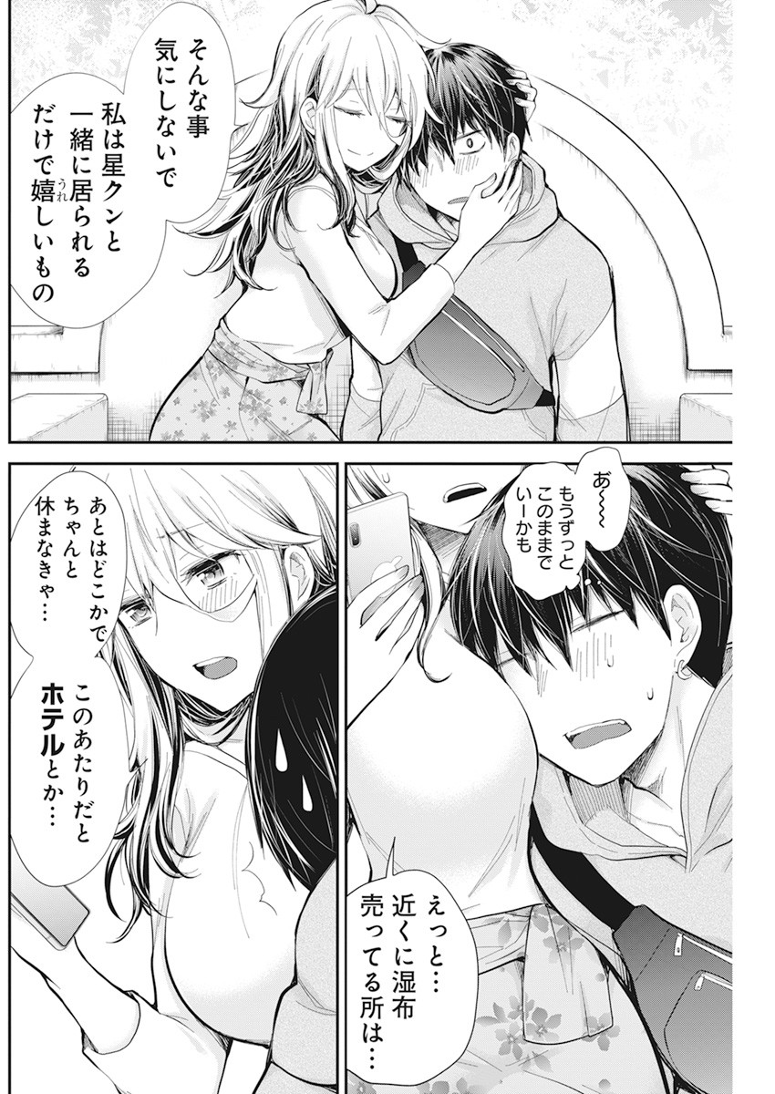 Shingeki no Eroko-san: Hen na Oneesan wa Danshi Kousei to Nakayoku Naritai Chap 25 - Next Chap 26