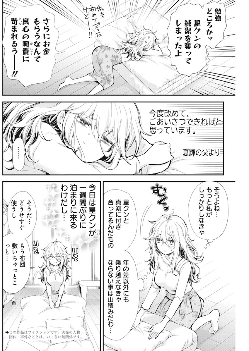 Shingeki no Eroko-san: Hen na Oneesan wa Danshi Kousei to Nakayoku Naritai Chap 25 - Next Chap 26