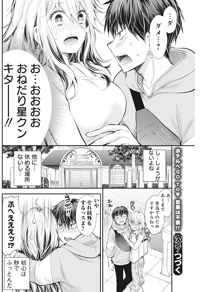 Shingeki no Eroko-san: Hen na Oneesan wa Danshi Kousei to Nakayoku Naritai Chap 25 - Next Chap 26