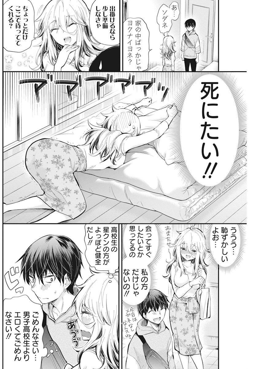 Shingeki no Eroko-san: Hen na Oneesan wa Danshi Kousei to Nakayoku Naritai Chap 25 - Next Chap 26